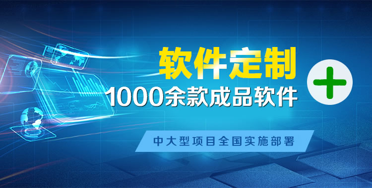 西秀管理系统软件软件开发